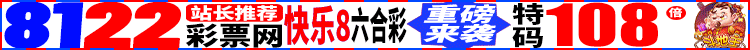 [威尼斯人官网 港澳彩全网50倍 推荐日入百万]